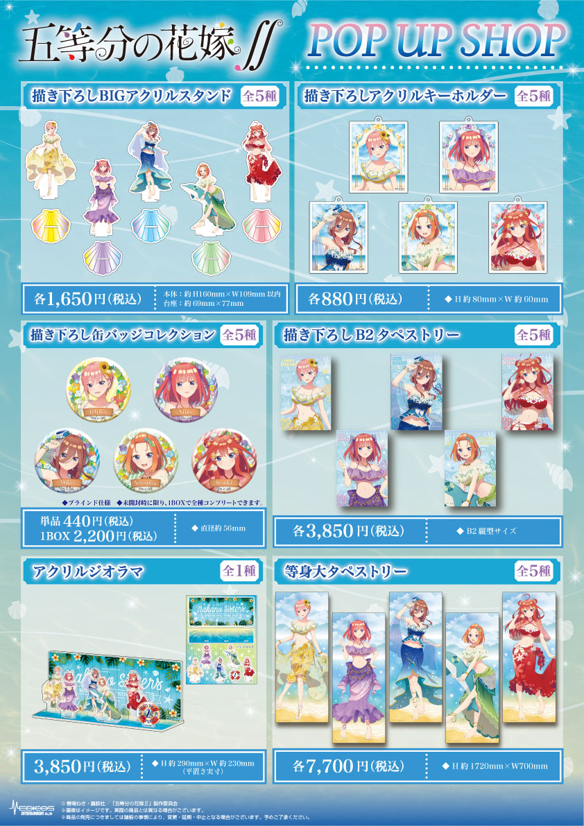 TVアニメ『五等分の花嫁∬』POP UP SHOP開催決定！｜メディコス