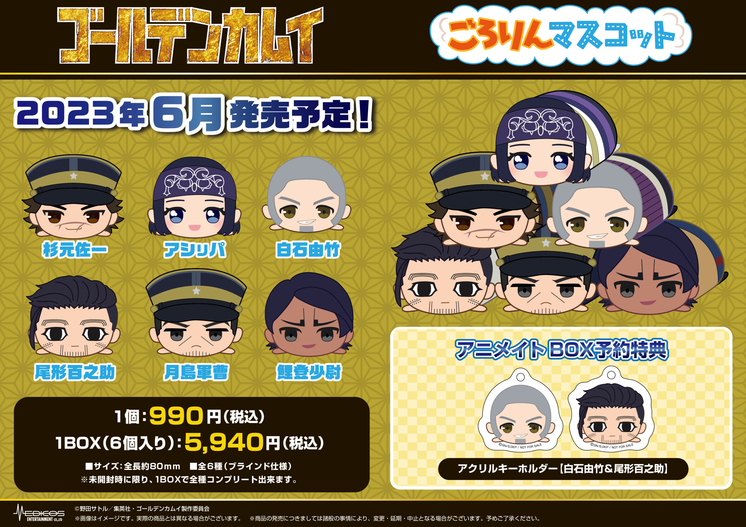 TVアニメ『ゴールデンカムイ』よりごろりんマスコットが新登場