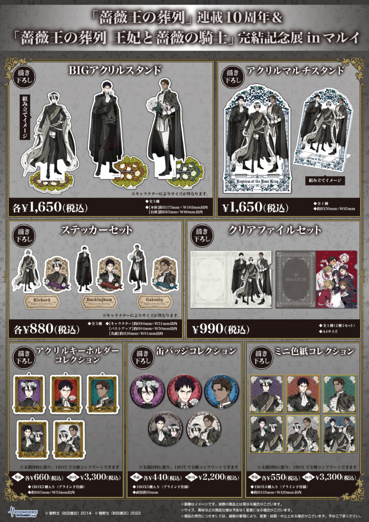 薔薇王の葬列」連載10周年＆ 「薔薇王の葬列 王妃と薔薇の騎士」完結