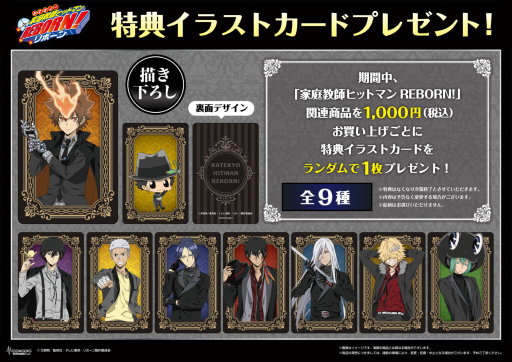 家庭教師ヒットマンREBORN!」POP UP SHOP開催決定！｜メディコス