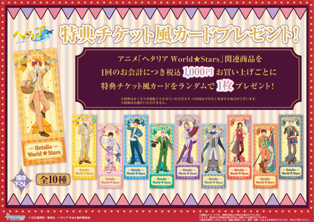 アニメ「ヘタリア World☆Stars」POP UP SHOP開催決定！｜メディコス