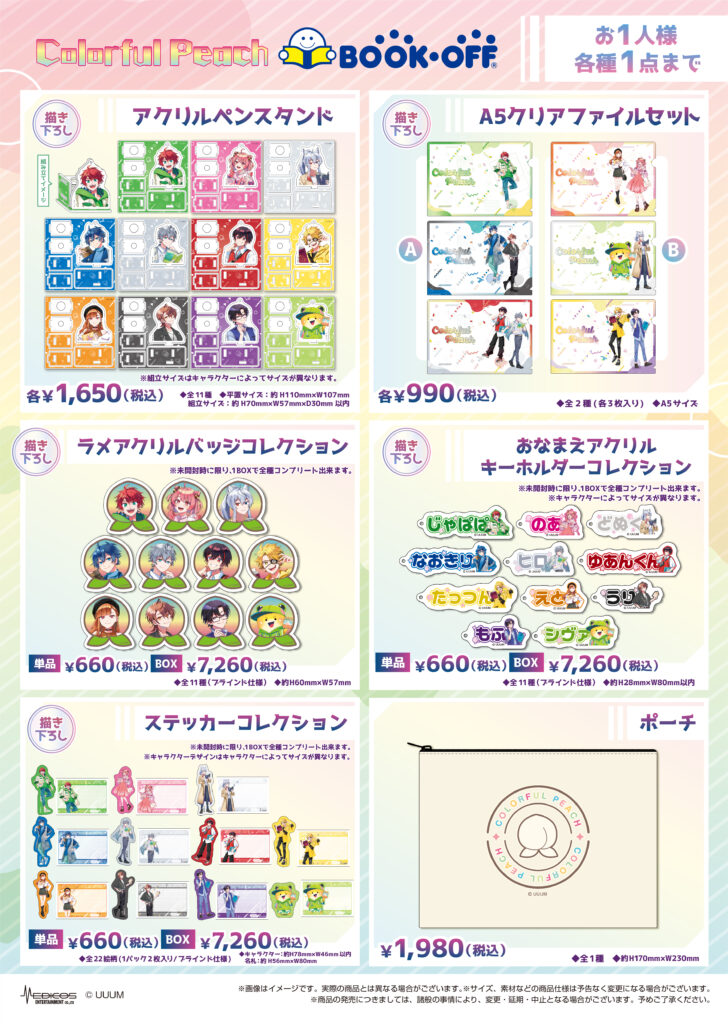 大人気実況者グループ「カラフルピーチ」×BOOKOFFコラボ企画決定