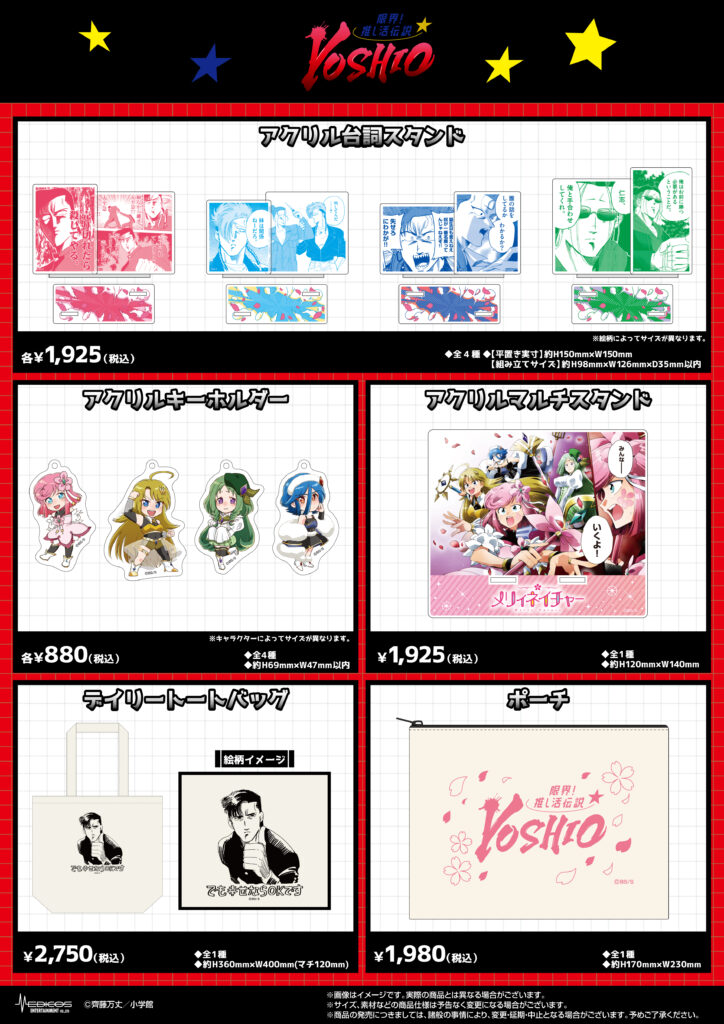 限界！推し活伝説YOSHIO」最新巻発売記念POP UP SHOP 開催決定