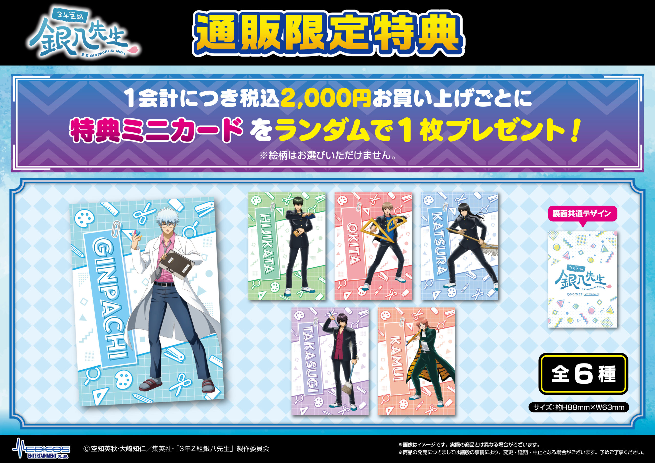 ジャンプフェスタ2026」にてTVアニメ「3年Z組銀八先生」新商品を発売