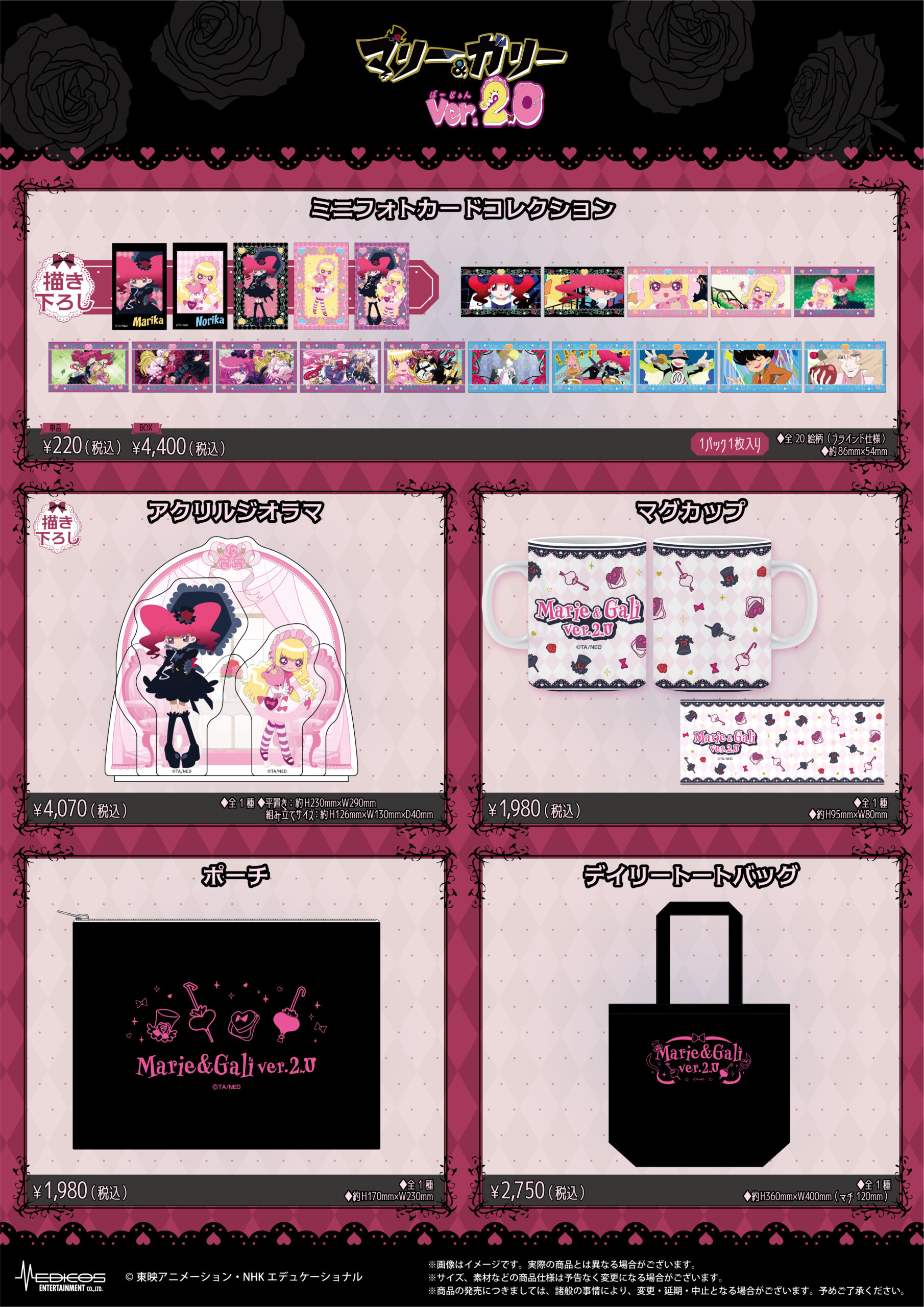 東京・大阪にて 「マリー＆ガリーver.2.0」×コラボカフェ開催決定