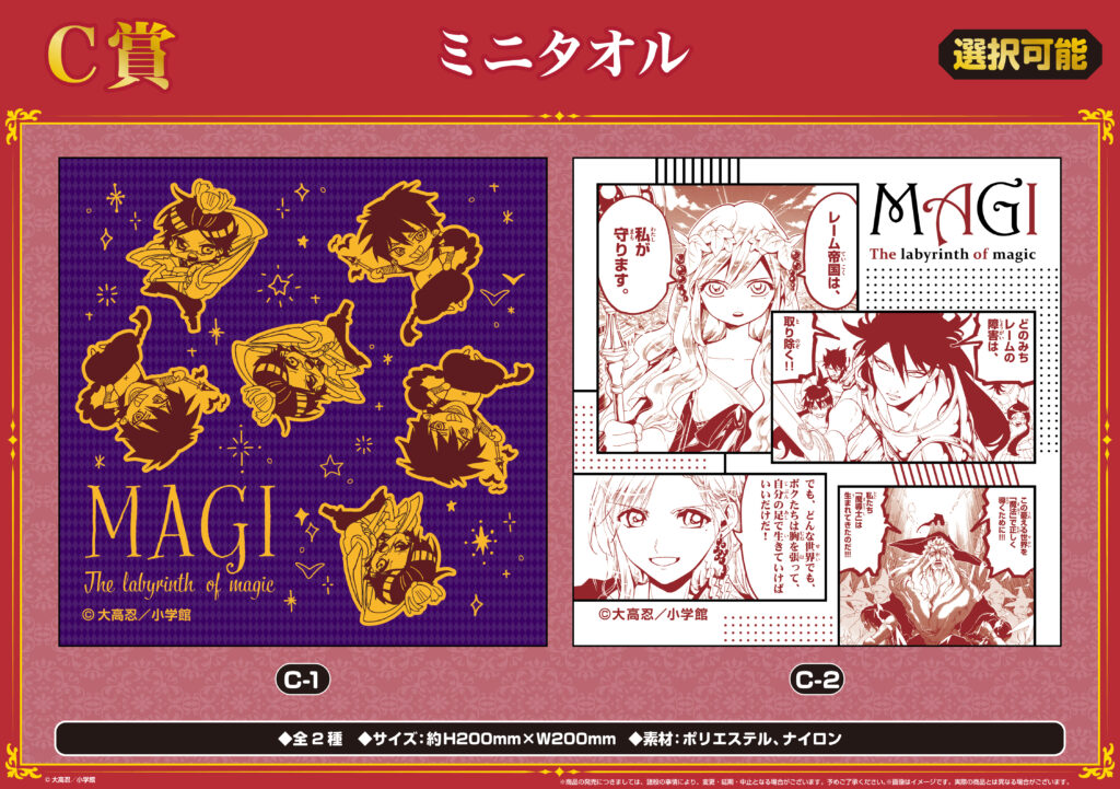 2024年12月13日（金）より『マギ』くじメイト【第2弾】発売決定