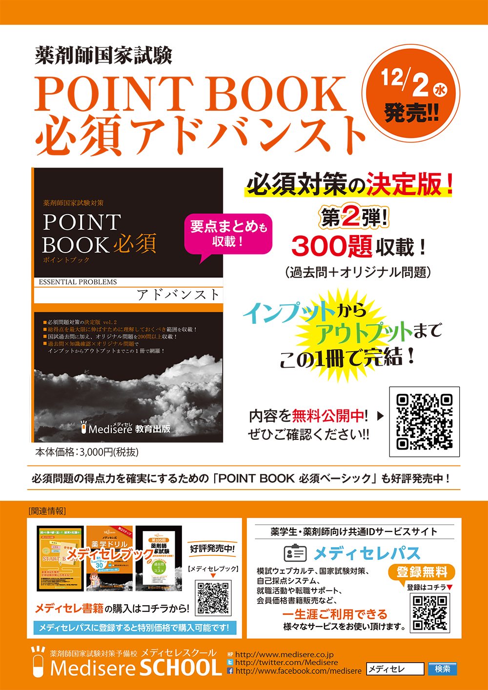 工夫を凝らした参考書や問題集で薬剤師国家試験対策学習を効果的に