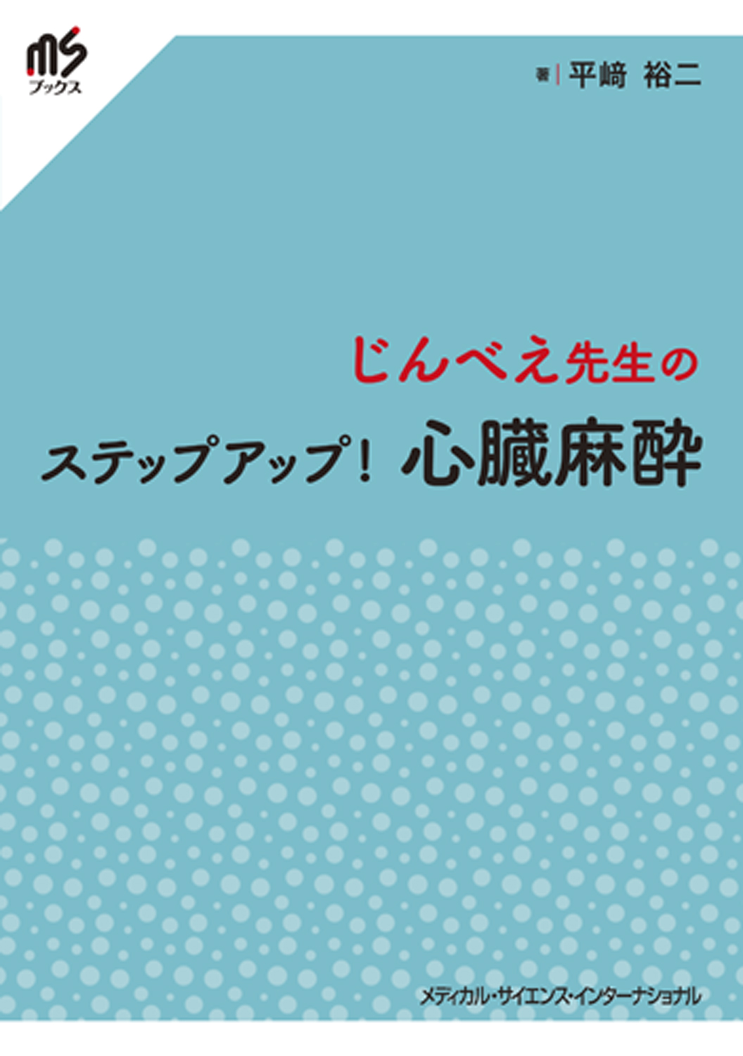 MEDSi)株式会社 メディカル・サイエンス・インターナショナル