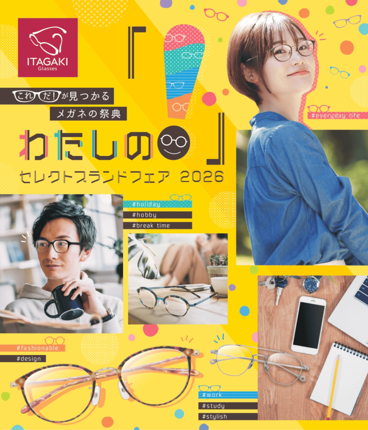 メガネイベント『セレクトブランドフェア 2026』 開催｜メガネの