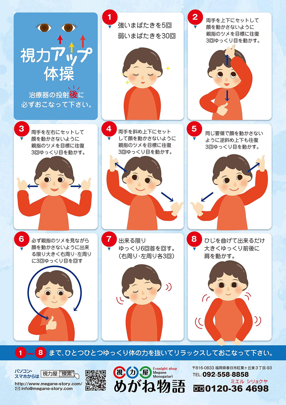 自宅でできる子どもの視力回復トレーニング | 福岡の視力屋 めがね物語