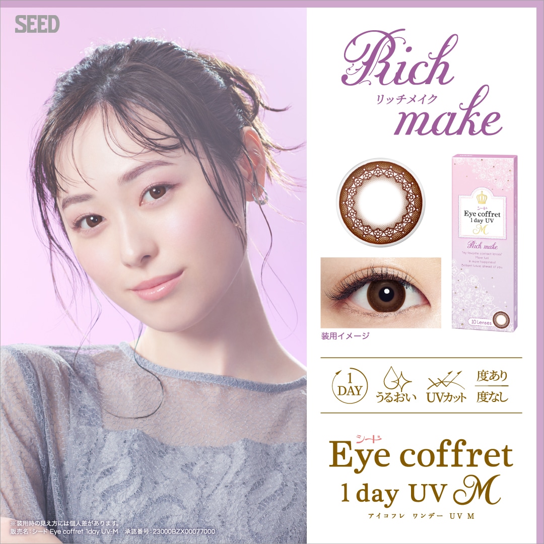 リッチメイク】 eye coffret 1day UV M アイコフレ ワンデー UV M 10枚