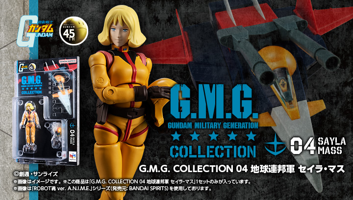COLLECTION 04 機動戦士ガンダム 地球連邦軍 セイラ・マス | メガホビ