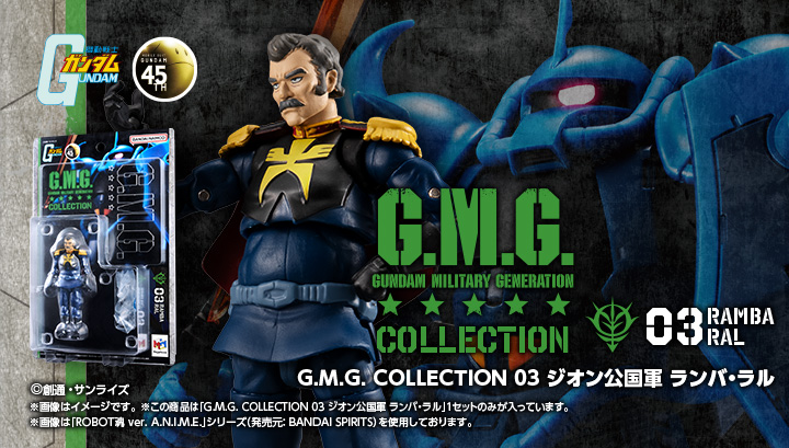 COLLECTION 03 機動戦士ガンダム ジオン公国軍 ランバ・ラル