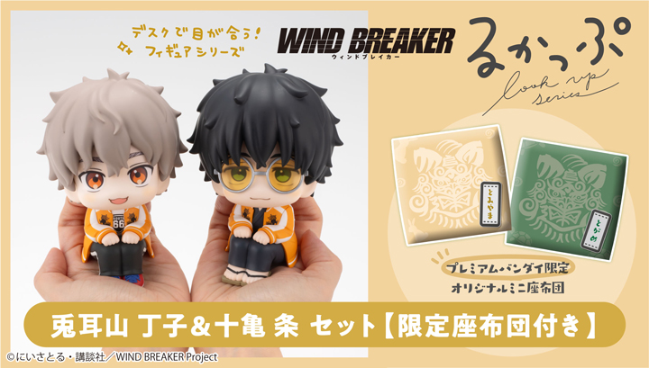 WIND BREAKER 十亀条｜商品情報｜メガホビ MEGA HOBBY STATION