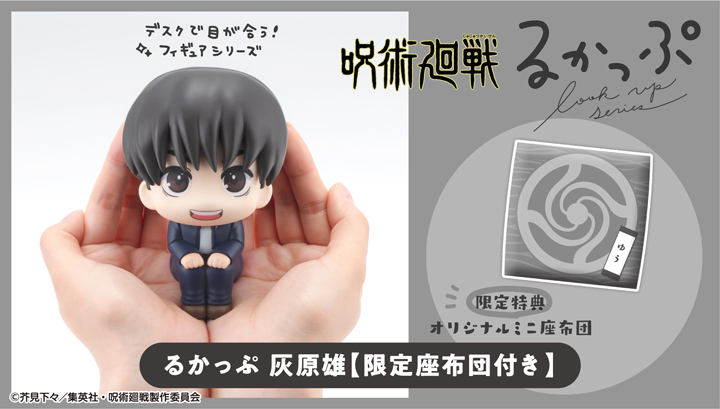 呪術廻戦 灰原雄 | メガホビ MEGAHOBBY STATION