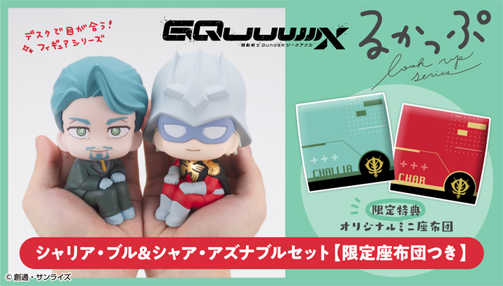 機動戦士Gundam GQuuuuuuX シャア・アズナブル｜商品情報｜メガホビ