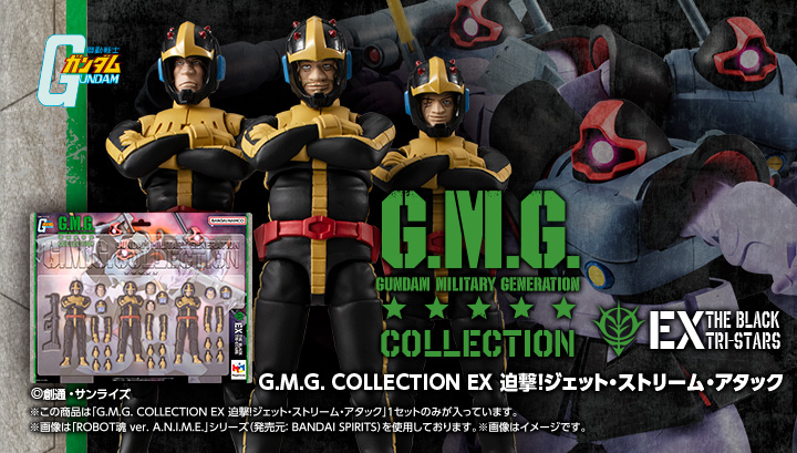 COLLECTION 13 機動戦士ガンダム ジオン公国軍 黒い三連星 ガイア