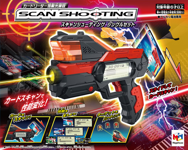 カードリーダー搭載光線銃 スキャンシューティング シングルセット