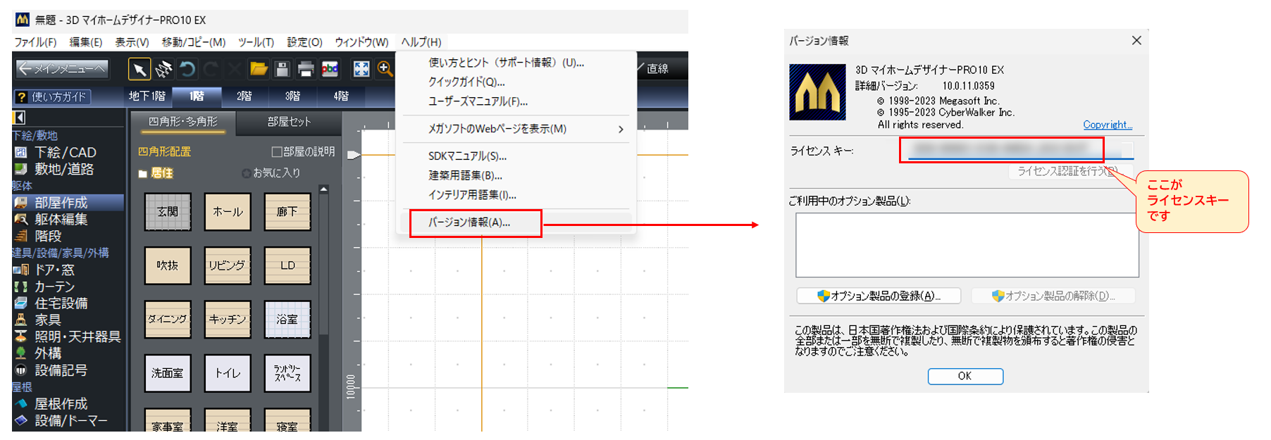 マイホームデザイナーのパソコン変更・入れ替え方法を解説