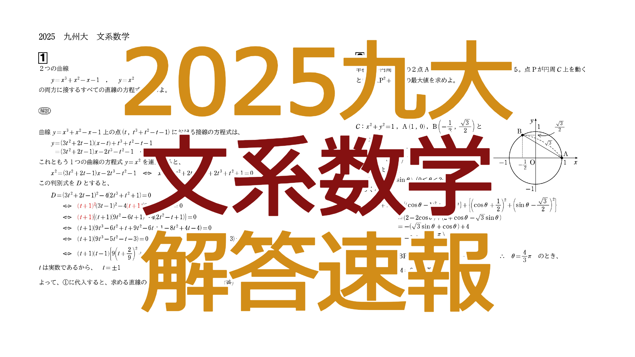 2025九大【文系数学】解答速報