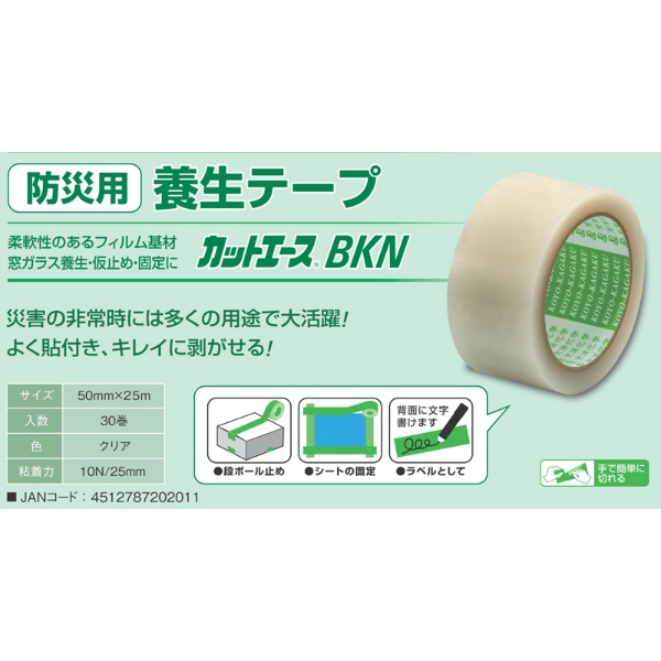 30巻入】防災用 養生テープ カットエース BKN 仮止め固定用｜保安用品