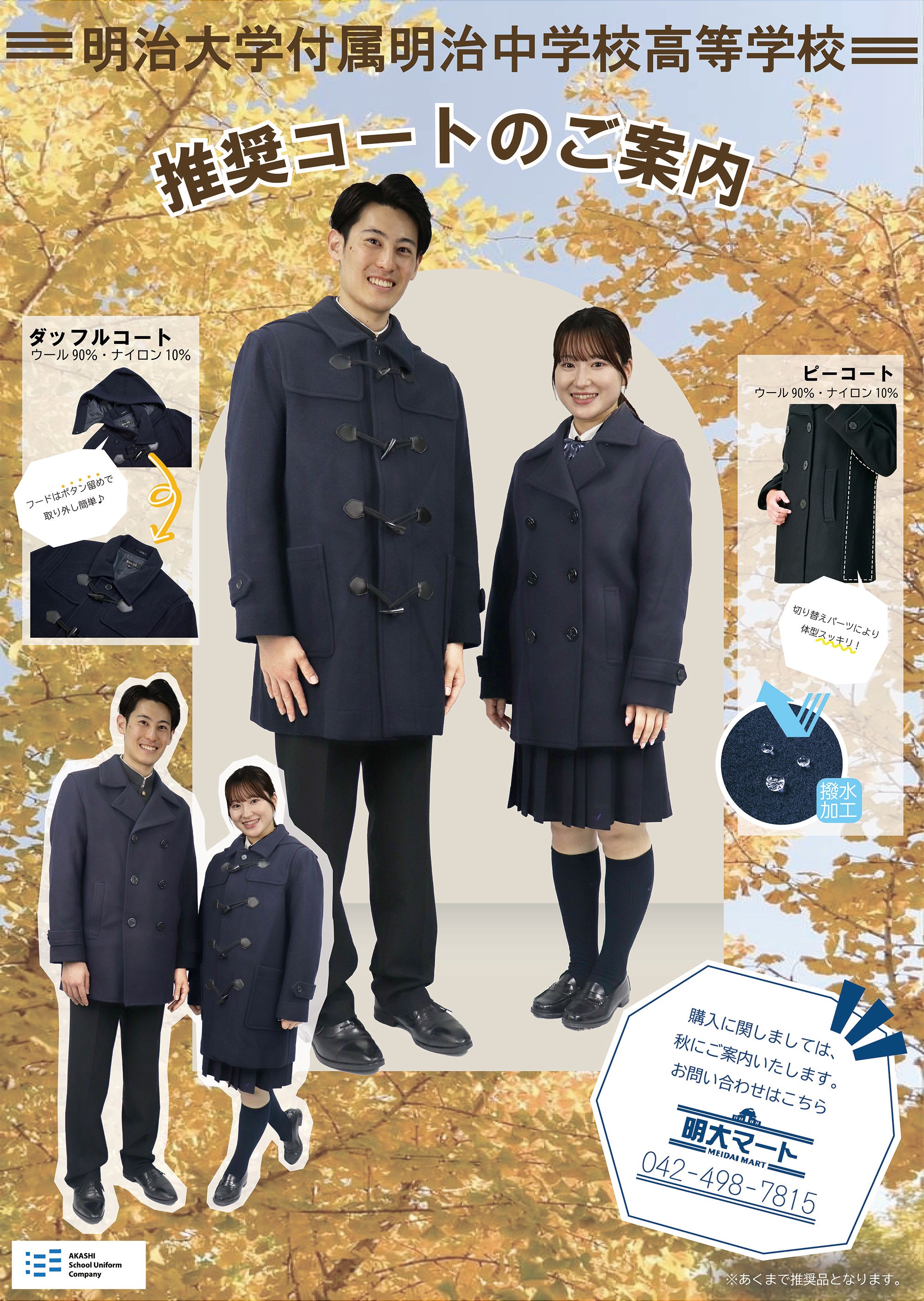 ○明 ダッフルコート 明大グッズ ネットショップ