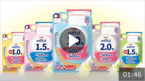 明治メイバランス HP 1.0｜医療・介護関係者の方へ向けた専門情報