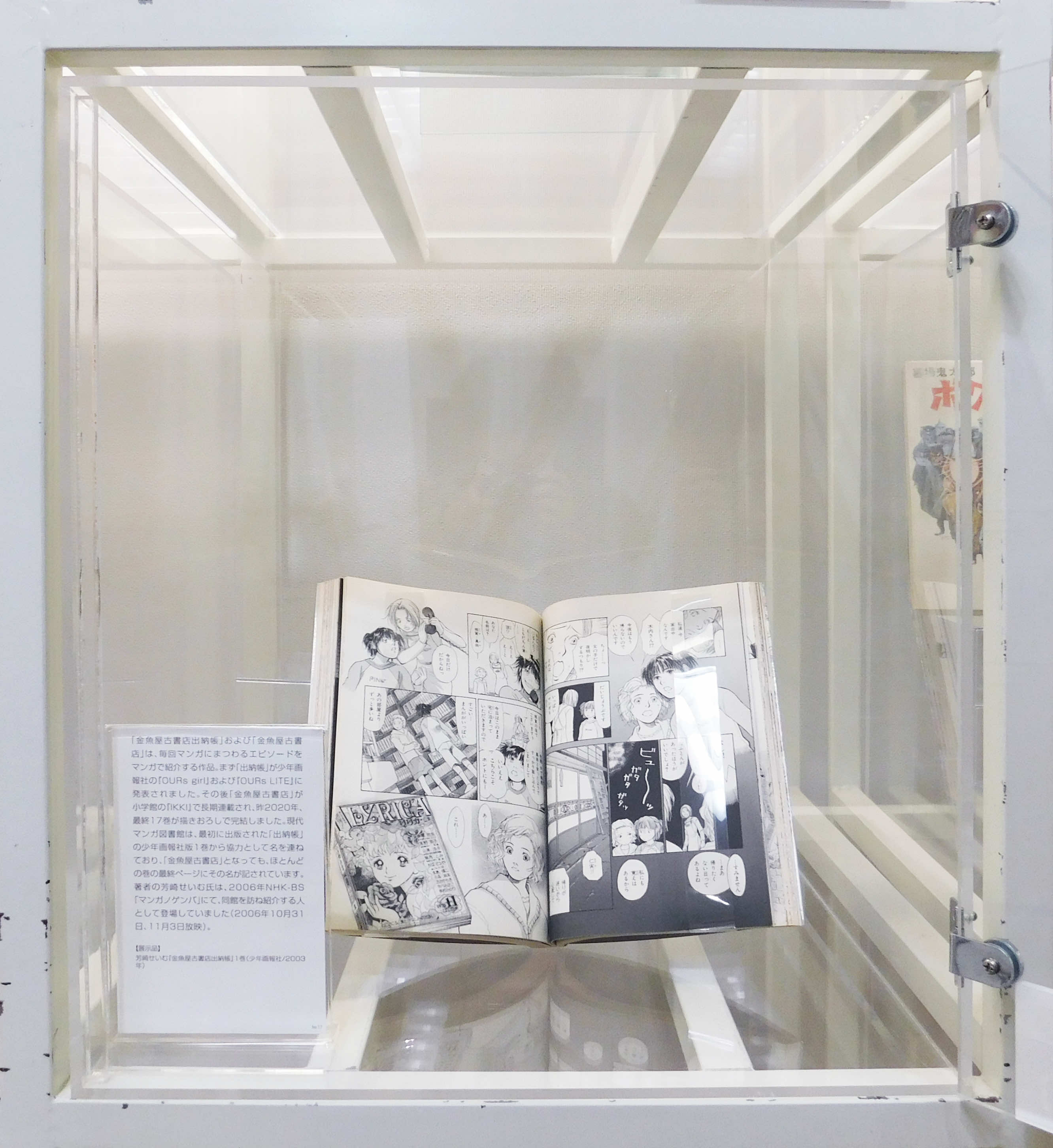 米沢嘉博記念図書館｜アーカイブ 現代マンガ図書館資料から生まれた