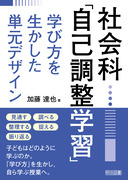 社会科教育の21世紀：社会認識教育研究学会 編 - 明治図書オンライン