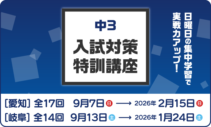 高校受験の学習塾・進学塾【名進研】｜名古屋・愛知・岐阜の受験対策