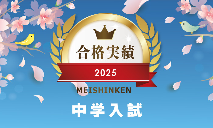 夏期講習【私立中学受験コース】小学3年生 2025年度 ｜ 名古屋 愛知