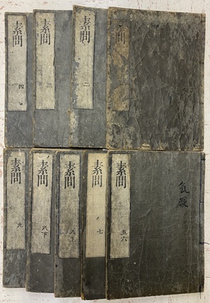 明倫館書店 / 黄帝内経素問 1-9（9冊）