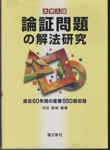 明倫館書店 / 受験数学・学習参考書