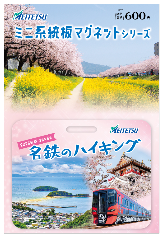 2026年春 名鉄ハイキング開催記念系統板の掲出とミニ系統板