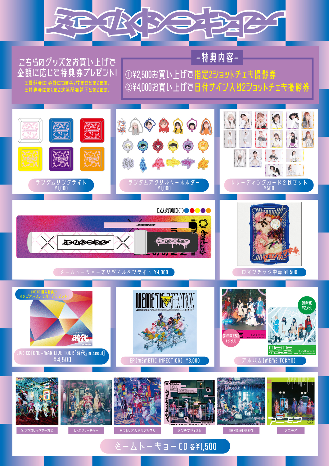 7/6(土)7/7(日)開催「超NATSUZOME 2024」出演決定！ | ミーム