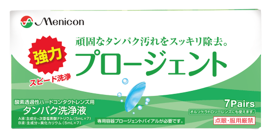 プロージェント | コンタクトレンズのメニコン
