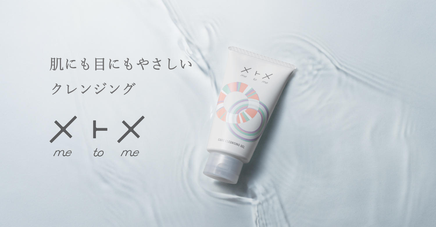 しっかり洗える、なのにやさしい新体験クレンジング～肌にも目にも