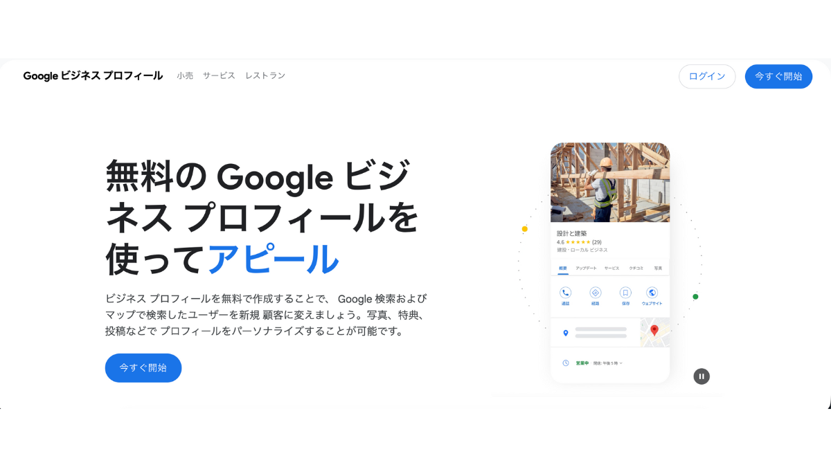 Googleビジネスプロフィールの使い方完全ガイド｜登録からMEO対策まで