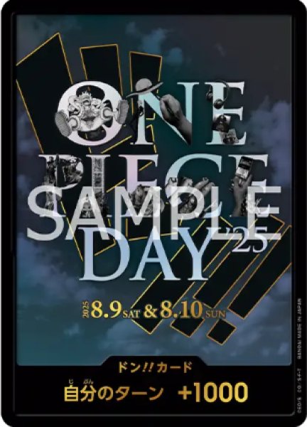 ワンピースカード ワンピースデイ2025 ONE PIECE DAY25 プレミアム