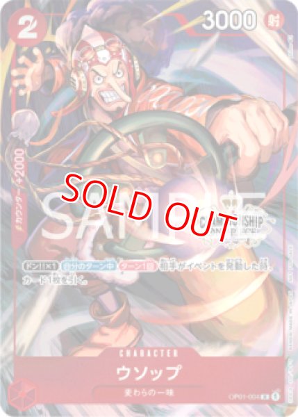 ウソップ【プロモ】《赤》 チャンピオンシップ版OP01-004 販売ページ