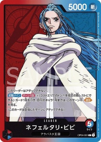 ネフェルタリ・ビビ【L】《多色》 OP04-001 販売ページ｜ワンピース