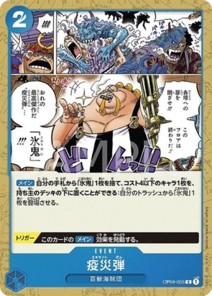 疫災弾【C】《青》 OP04-055 販売ページ｜ワンピースカード通販｜高価