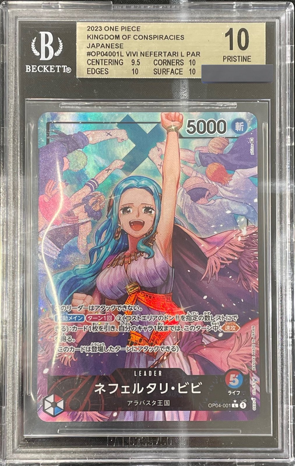 BGS10鑑定済】ネフェルタリ・ビビ【パラレル】《多色》 パラレル版OP04