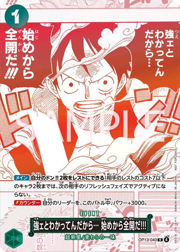 特価品〕強ェとわかってんだから・・・ 始めから全開だ!!!【プロモ