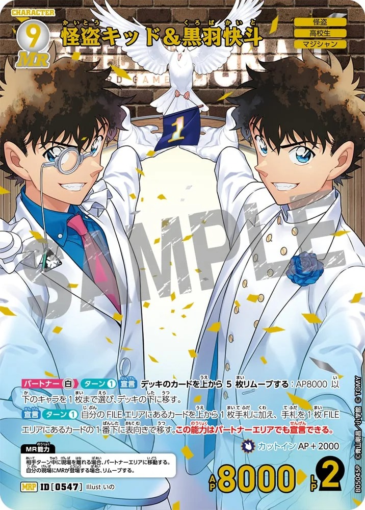 怪盗キッド＆黒羽快斗【MRP】《白》［547]【CT-P05】 547 販売ページ