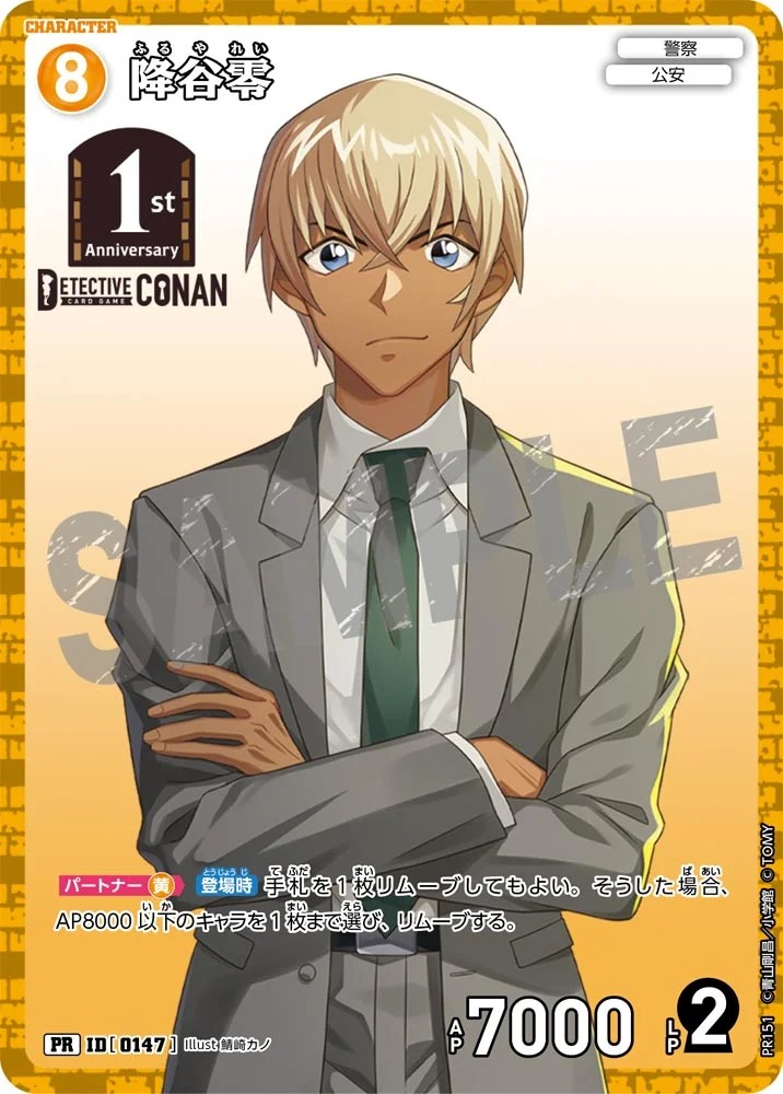 安室透【PR】《黄》［147] 「1stアニバーサリーパック」147 販売ページ