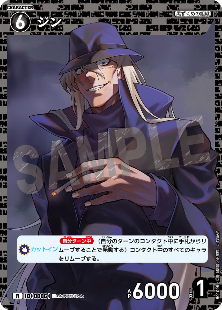 ジン【R】《黒》［0086]【CT-P01】 86 販売ページ｜コナンカード通販