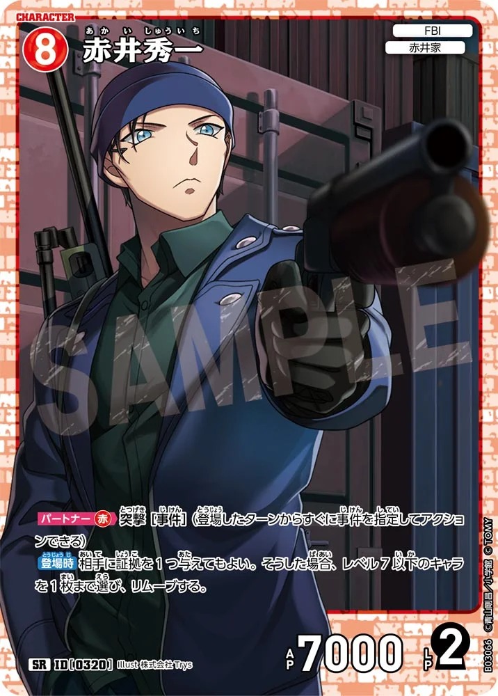 赤井秀一［CTP03]【SR】《赤》［0320] 320 販売ページ｜コナンカード