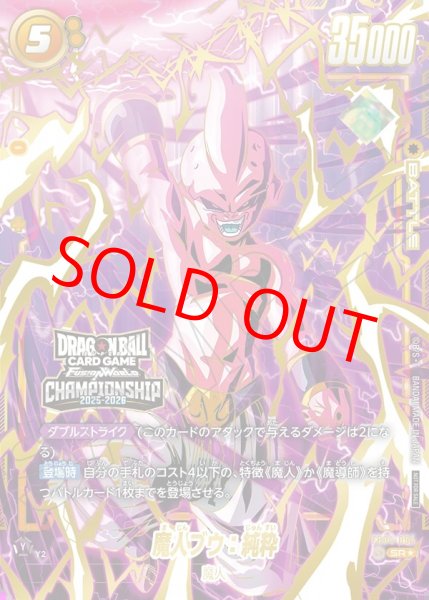 未開封】魔人ブウ：純粋【SR☆】《黄》 チャンピオンシップ版FB04-094