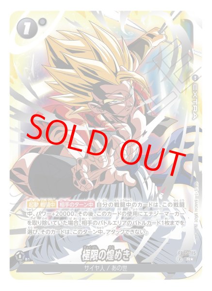 極限の煌めき【R☆】《黒》オフィシャルカードケース収録 再録パラレル